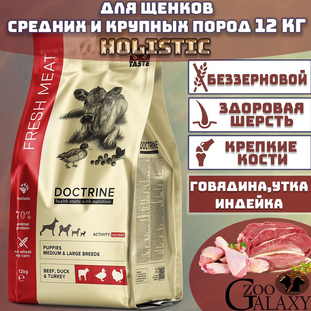 Доктрин Корм Для Собак Купить В Москве