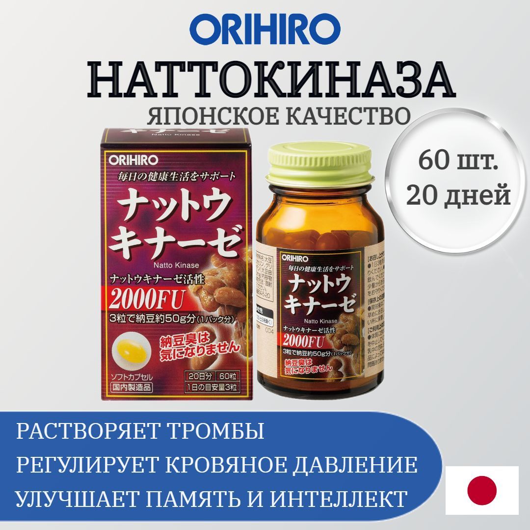 Наттокиназа что это такое и для чего. Наттокиназа 2000 Орихиро. Orihiro Наттокиназа 4000. Фукоидан Орихиро. Orihiro Япония продукты БАД.