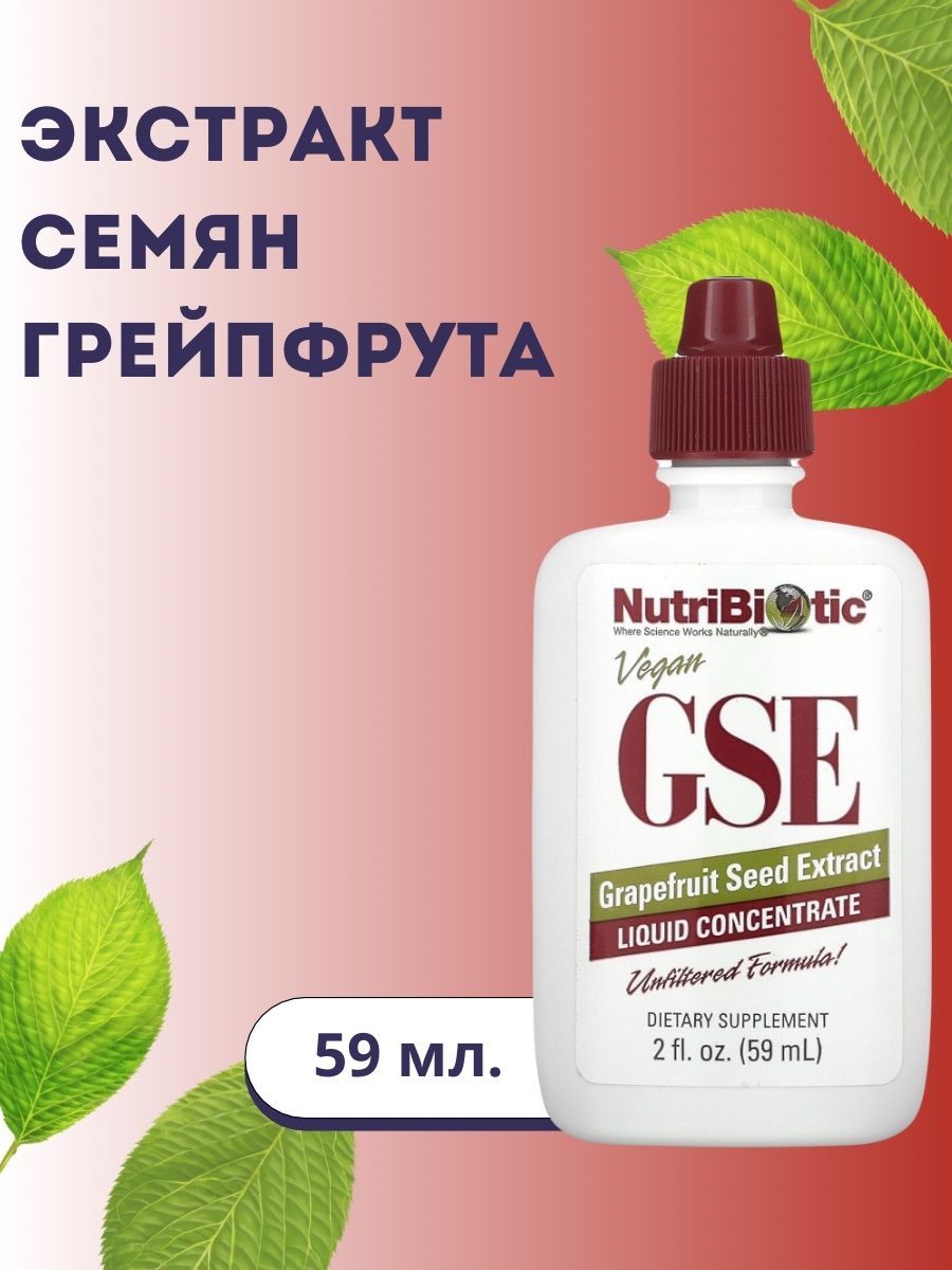 Nutribiotic gse экстракт. Жидкий концентрат NUTRIBIOTIC GSE. Экстракт семян грейпфрута. Нутрибиотик экстракт семян грейпфрута. Экстракт семян грейпфрута для чего.