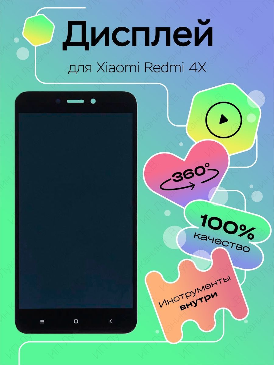 ДисплейдляXiaomiRedmi4X,матрицаитачскрин