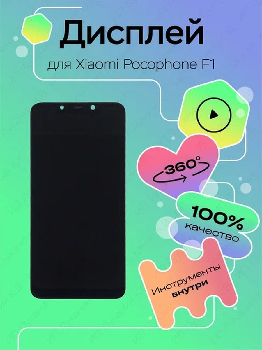 Запчасть для мобильного устройства top100parts Xiaomi Pocophone F1 - купить  по выгодным ценам в интернет-магазине OZON (979187971)