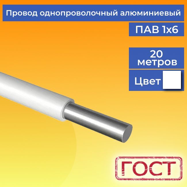 провод пав 1х25 белый. провод ореол пав 1х2,5 апв 50м 83109. кабель сварочный 30 метров. 380 10 мм сечение. провод пав 1х25 голубой.