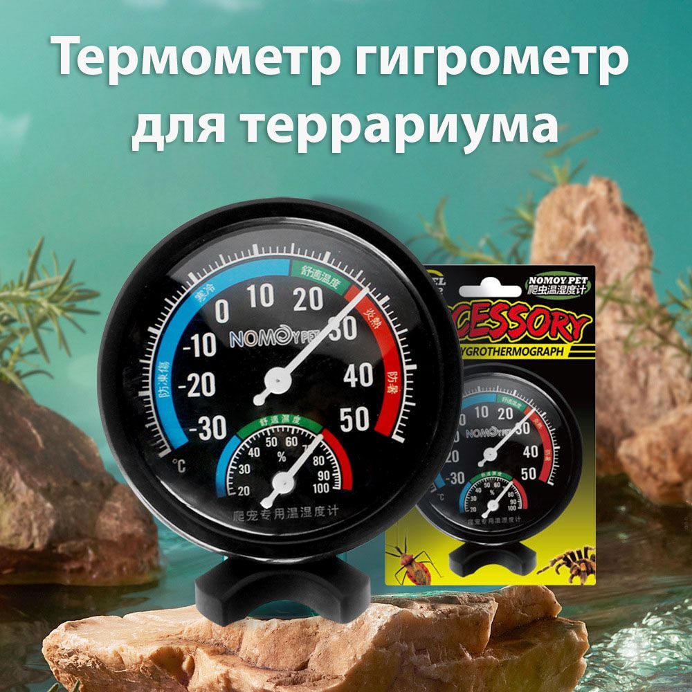 Термометр гигрометр для террариума. Exo terra гигрометр. Гигрометр для террариума. Гигрометр для террариума. Гигрометр для террариума.