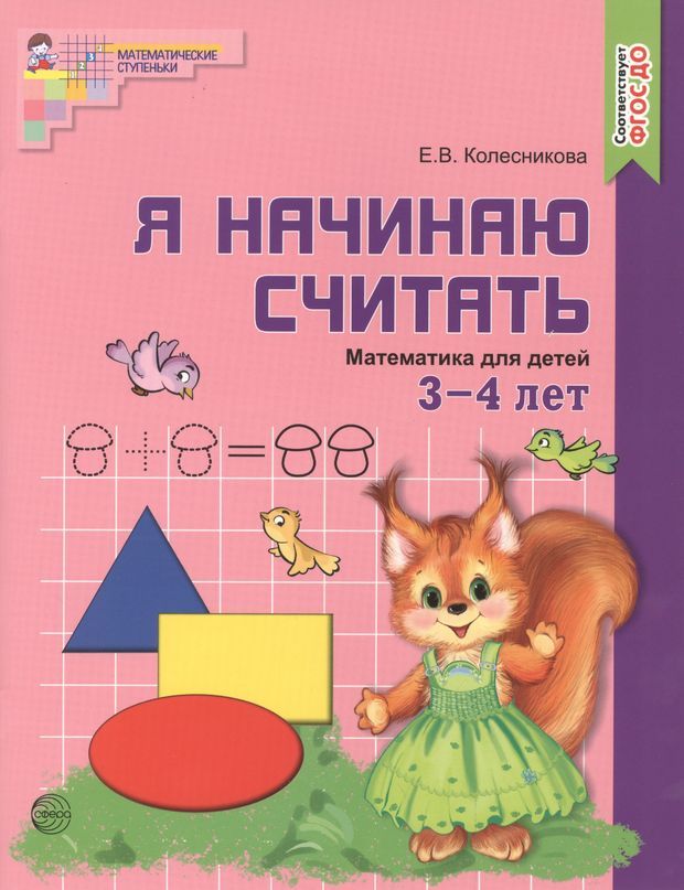 Я Считаю До 5 4 Купить