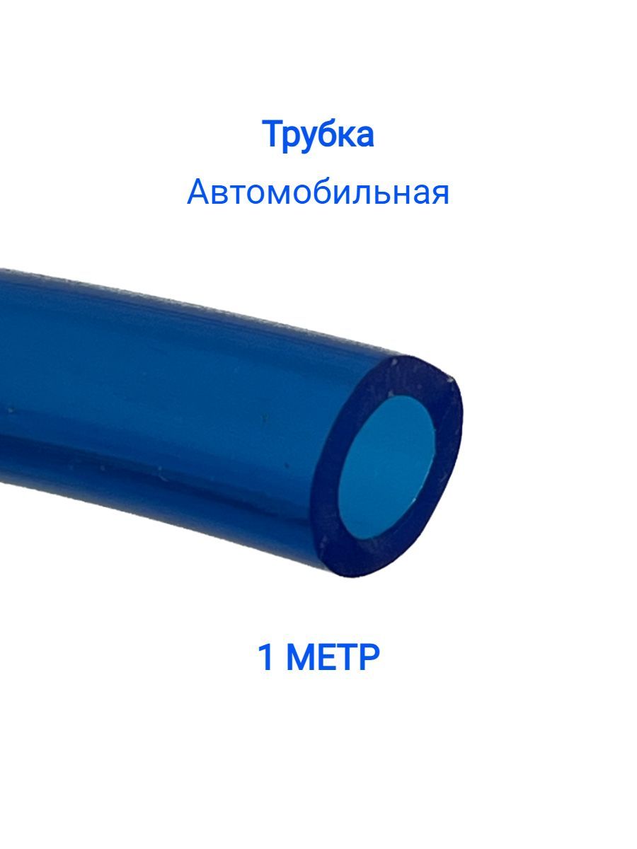 Трубкаэластичная(маслобензостойкая)4мм,1метр