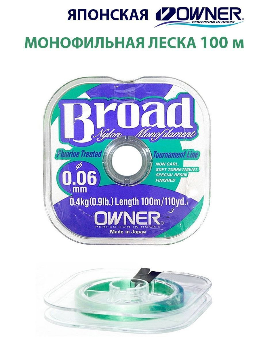 Леска Owner Broad 100м 0,06мм 0,4кг