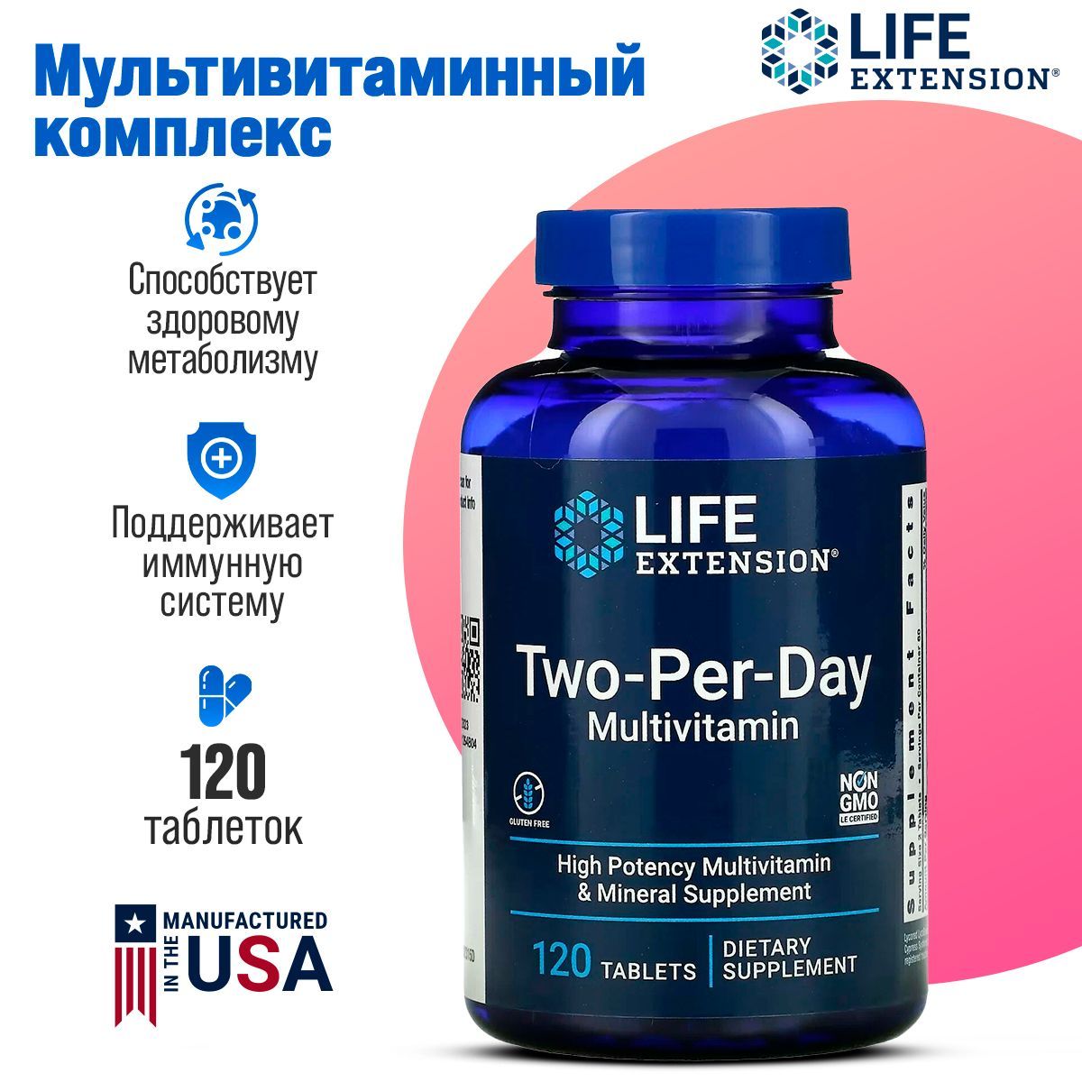 LifeextensionTwo-Per-DayMultivitamin,мультивитамины,витаминно-минеральныйкомплекс,производствоСША,120таблеток.