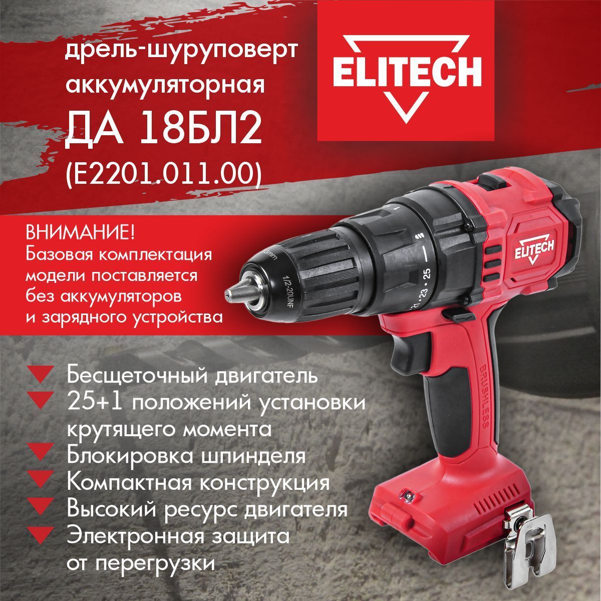 Шуруповерт Elitech 18v Купить