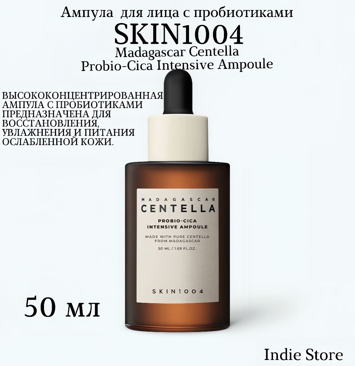 Skin 1004 сыворотка с пробиотиками. Интенсивная ампула с пробиотиками skin1004 Madagascar Centella probio-cica Intensive Ampoule 95ml. Skin 1004 Madagascar Centella probio-cica enrich Cream. Skin 1004 сыворотка с пробиотиками для какой кожи.