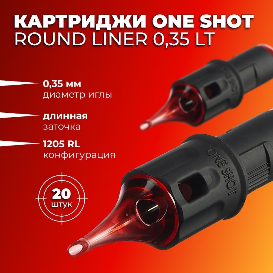 One Shot 35/05 RLLT (1205 RLLT) 20 шт - картриджи для татуировки