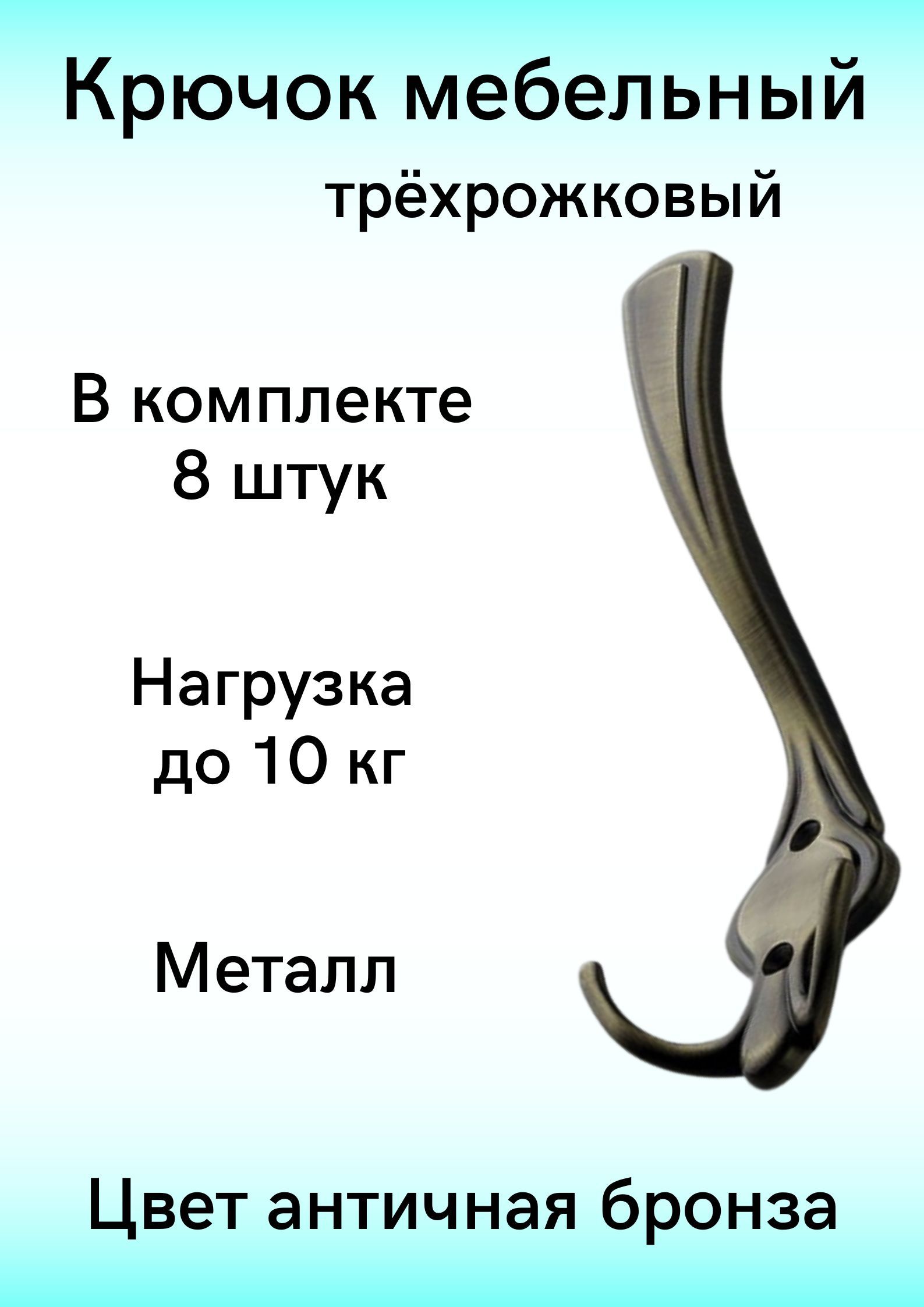 Крючок Для Одежды Металлический Трехрожковый Настенный Купить