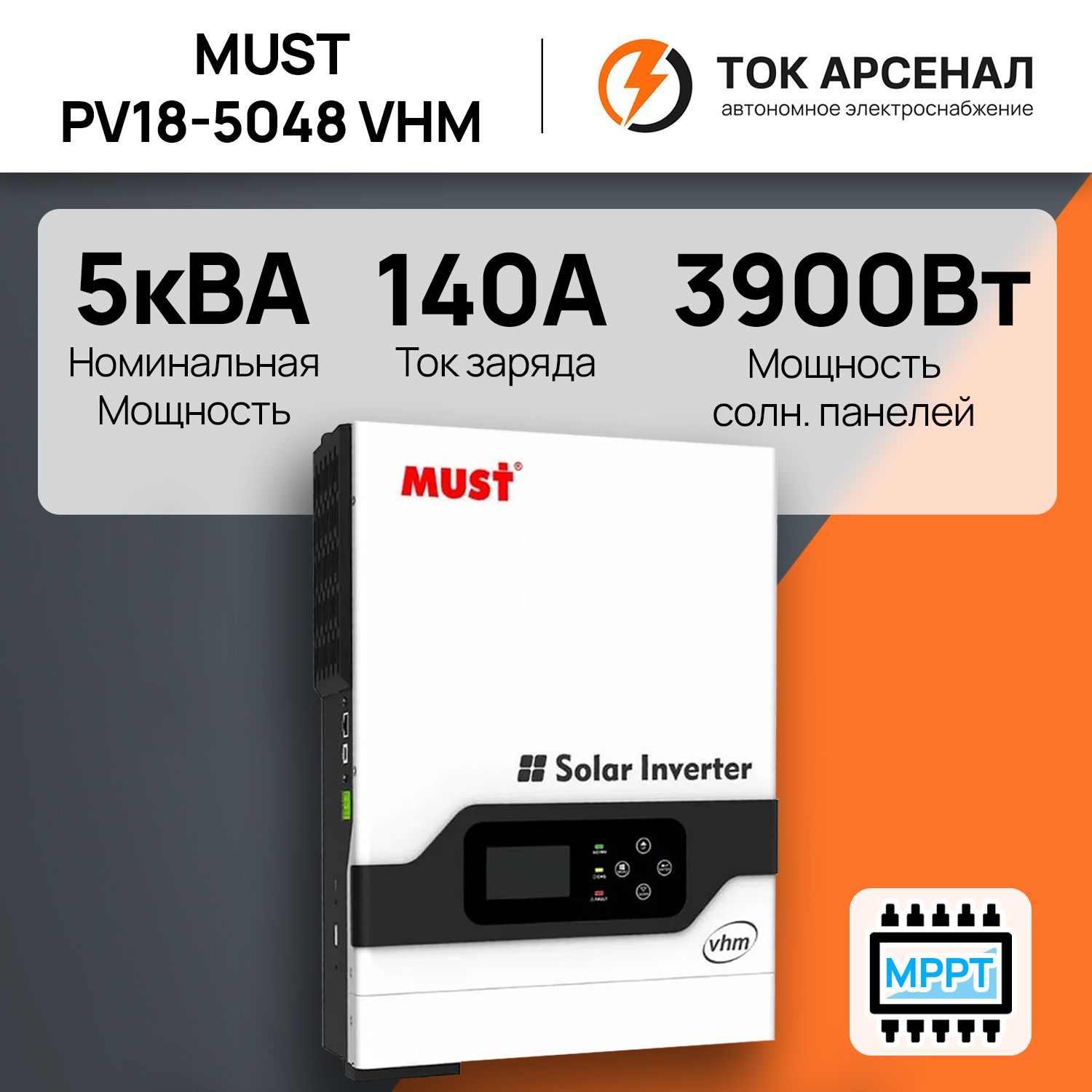 Автономный солнечный инвертор MUST PV18-5048 VHM - купить с доставкой по  выгодным ценам в интернет-магазине OZON (551394994)