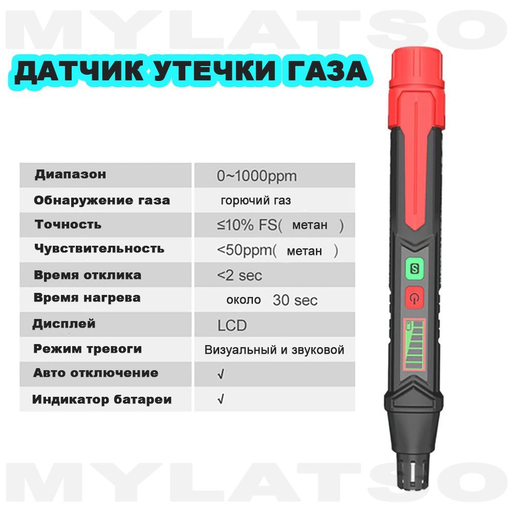 Датчик детектор утечки газов MyLatso HT60 - купить с доставкой по выгодным  ценам в интернет-магазине OZON (987908417)