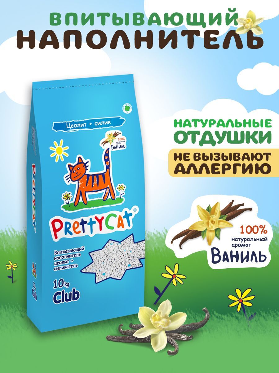 Цеолитовый впитывающий наполнитель для кошачьего туалета PrettyCat Aroma Fruit 10 кг