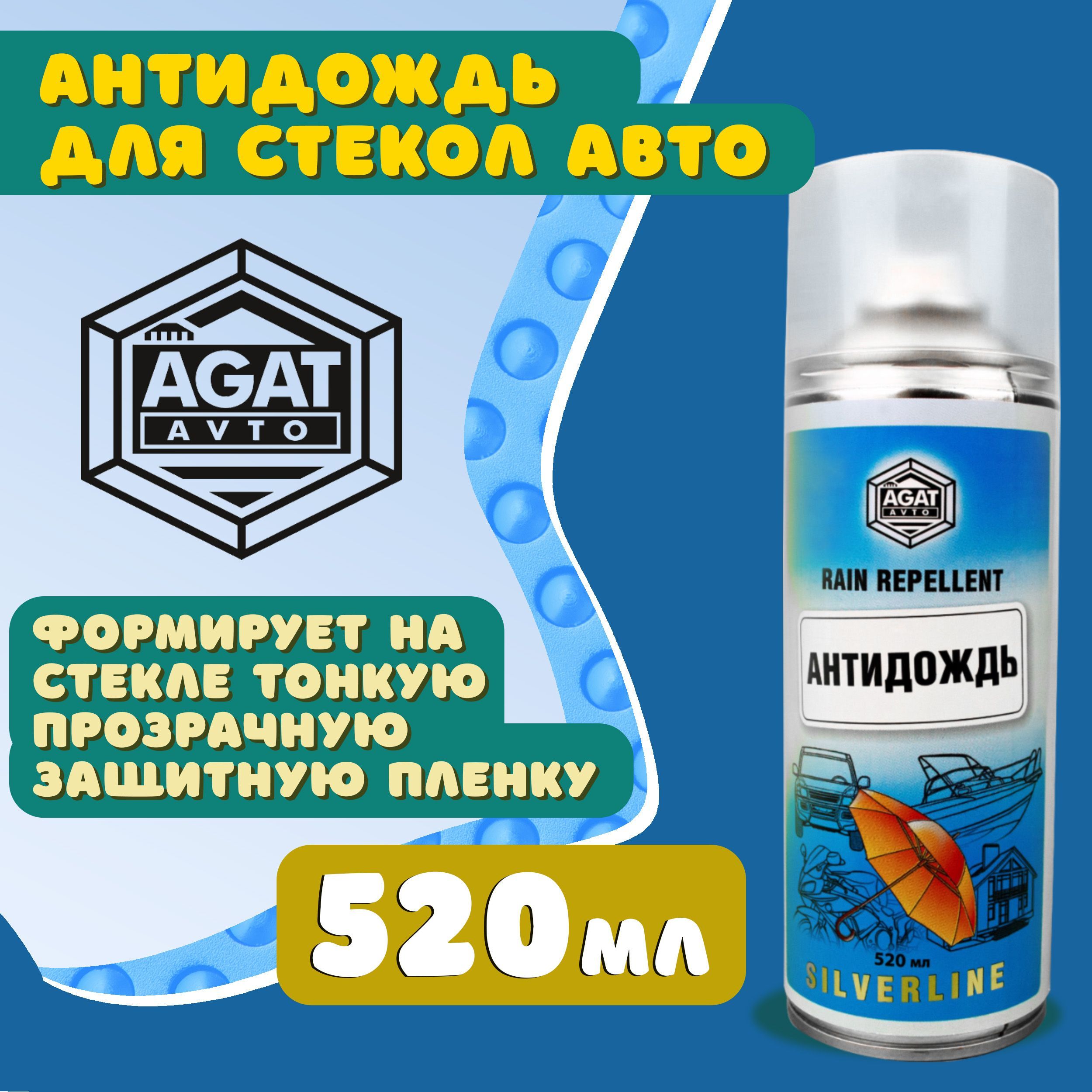 Антидождь Agat avto - купить по выгодным ценам в интернет-магазине OZON  (342257194)