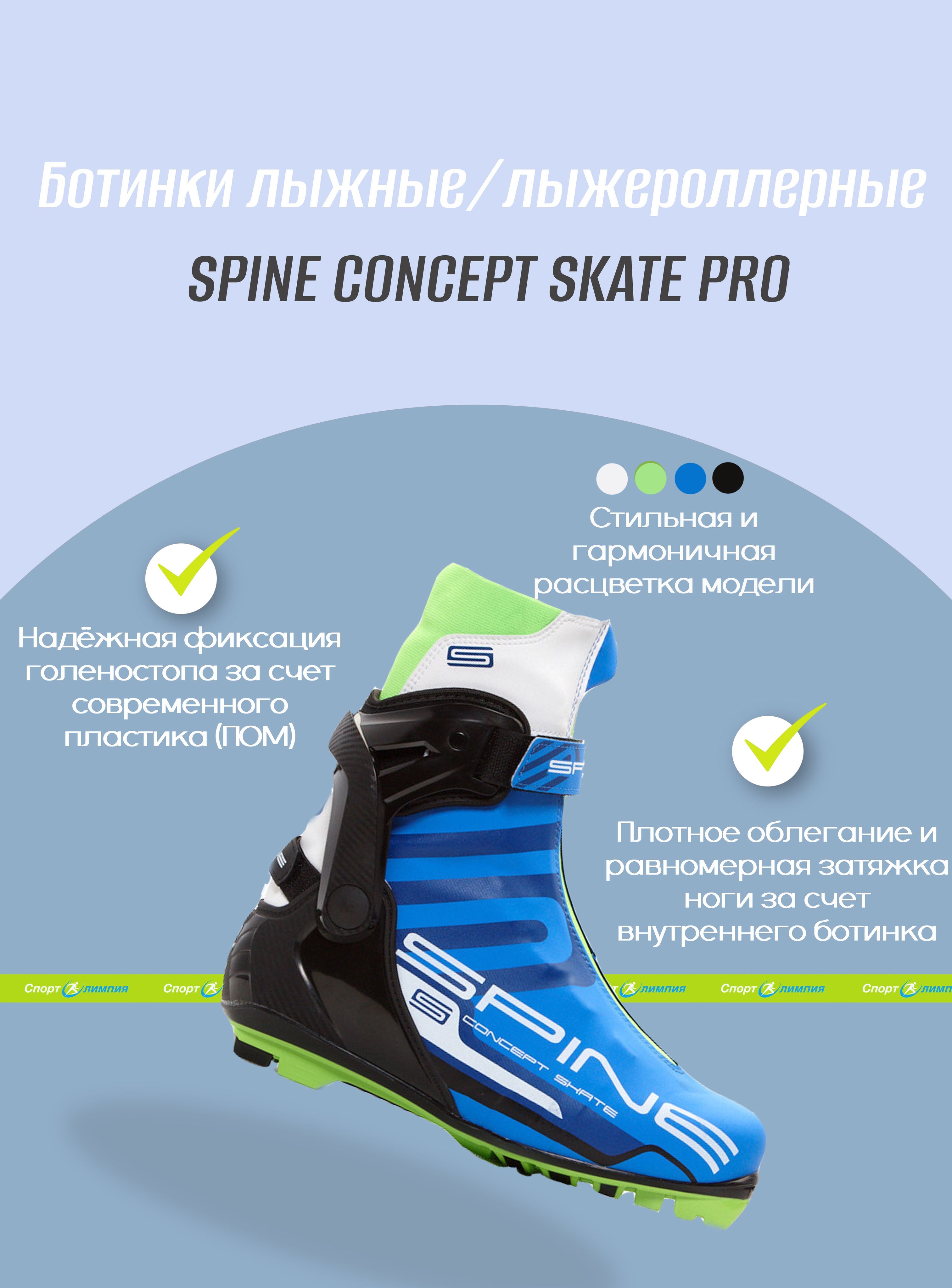 Ботинки лыжные spine concept skate pro