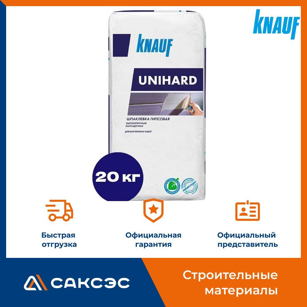 Шпаклевка гипсовая KNAUF Unihard (КНАУФ УНИХАРД) высокопрочная безусадочная, 20кг