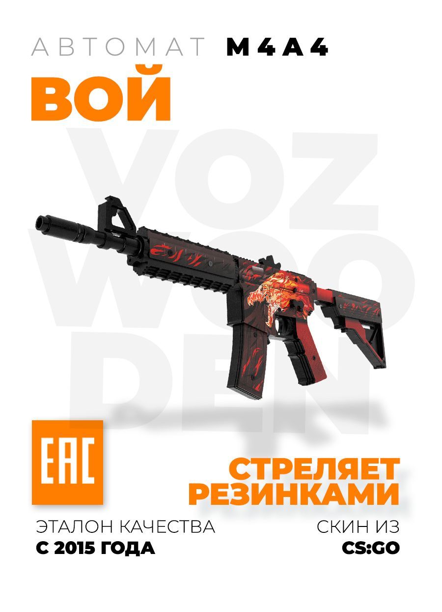 создатель m4a4 вой фото 101