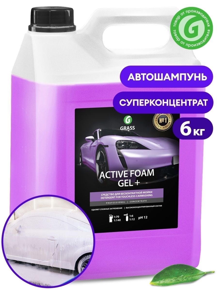 АвтошампуньдлябесконтактноймойкиGrassActiveFoamGEL+Самыйконцентрированный6кг.