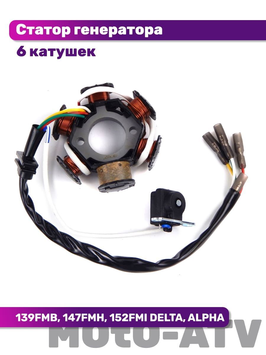 Катушка генератора альфа 110. Статор генератора 139fmb. 139qmb двигатель. 152 fmh генератор. 139qmb 50сс (4конт.