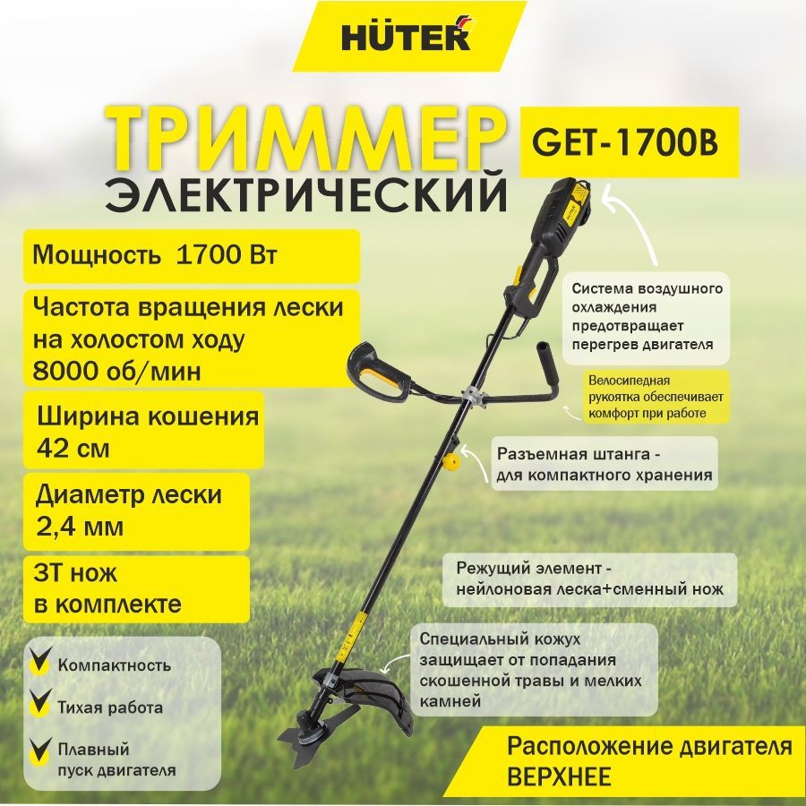 Триммер электрический get 1700. Huter get-1700b. Триммер электрический Huter get-1700b. По детально конструкция триммера Huter get 1700b. Huter get-1700b отзывы.