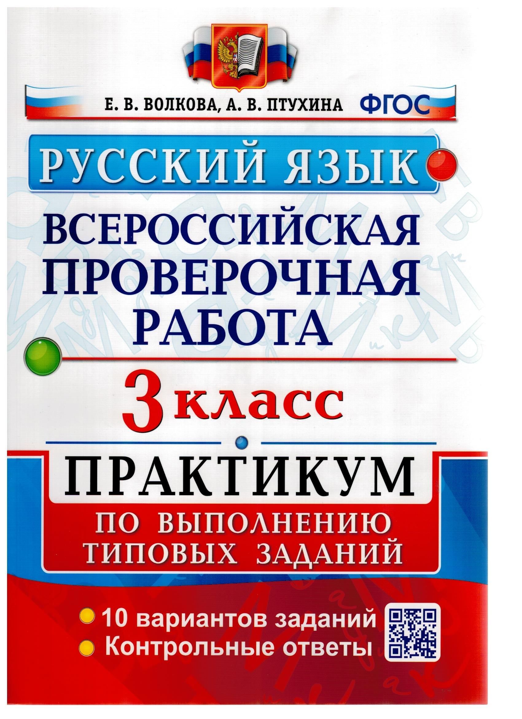 гдз впр по русскому 3 класс с ответами волкова птухина (82) фото