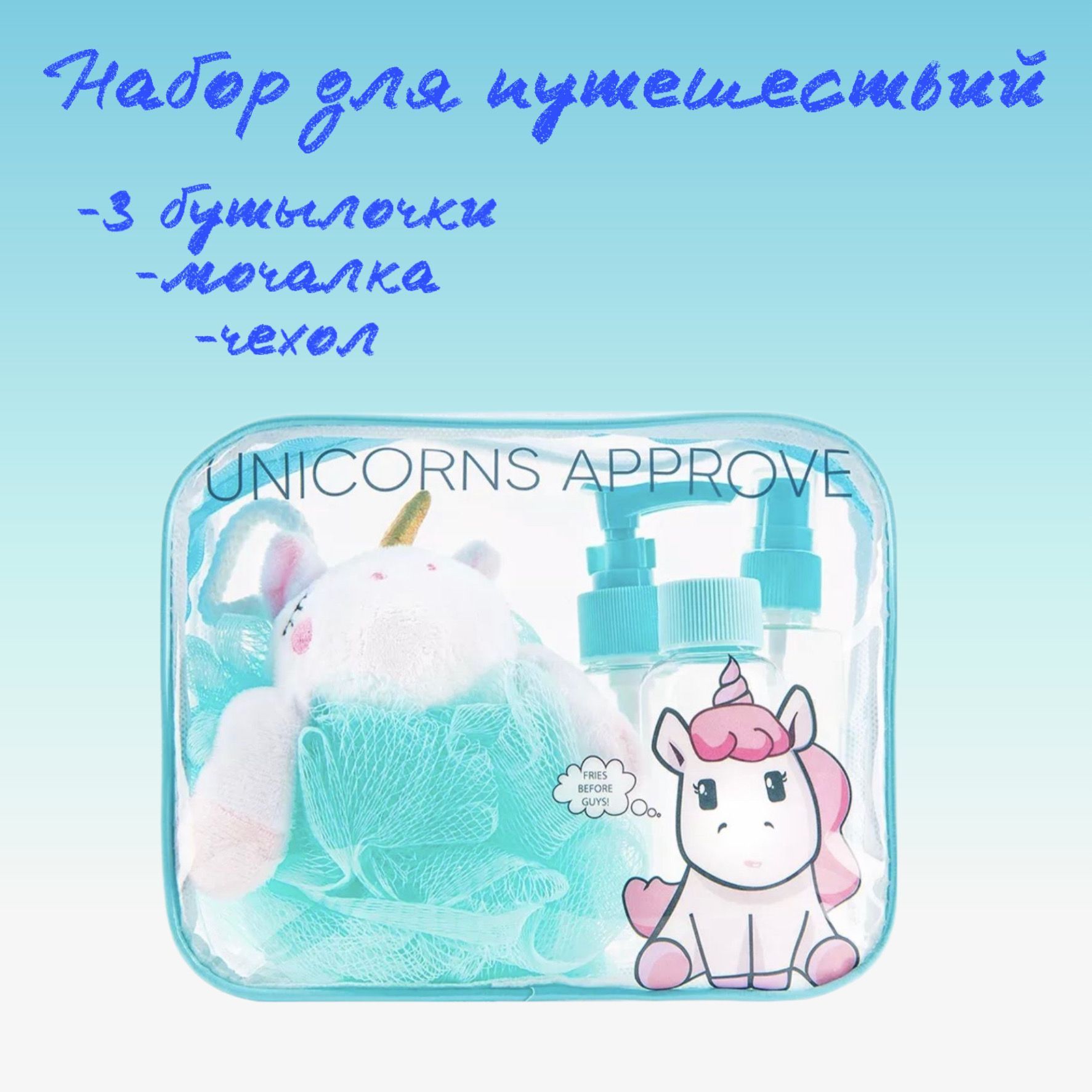 Unicorn approve набор