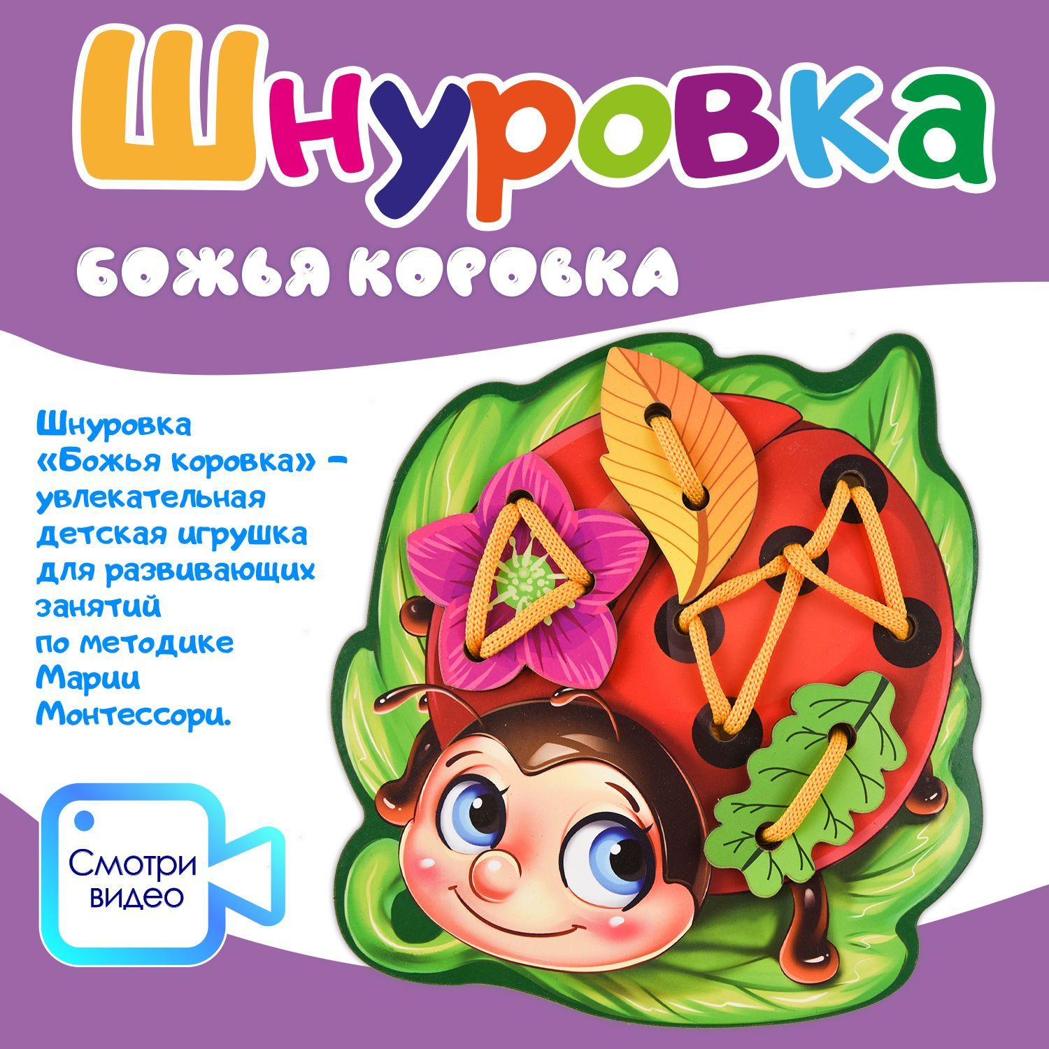 Игра - шнуровка для малышей 