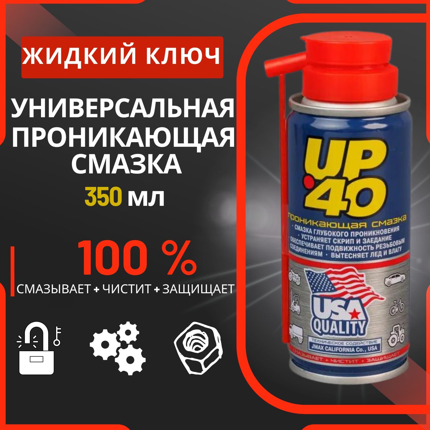 Смазка универсальная многоцелевая WD 40 жидкий ключ от CityUp - 350 МЛ -  купить в интернет-магазине OZON по выгодной цене (971117619)