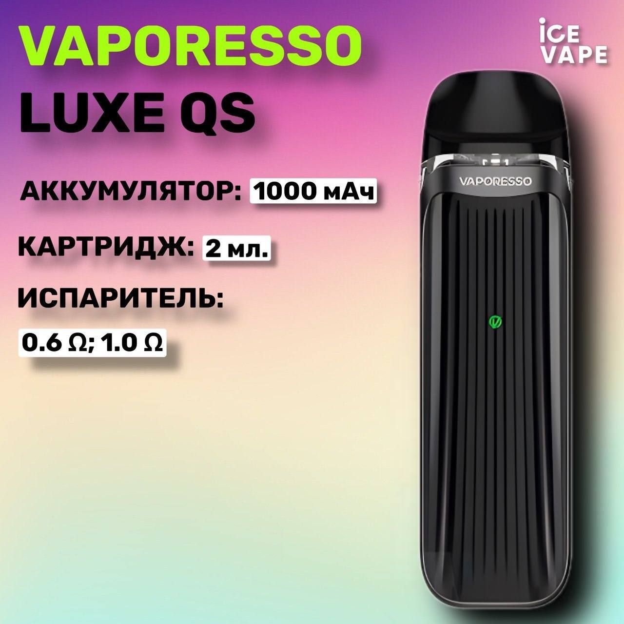 Luxe qs отзывы