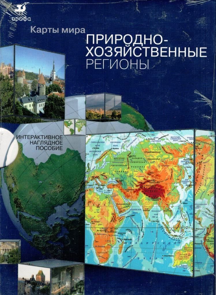 Карта природно хозяйственных регионов россии. Природно хозяйственные регионы.