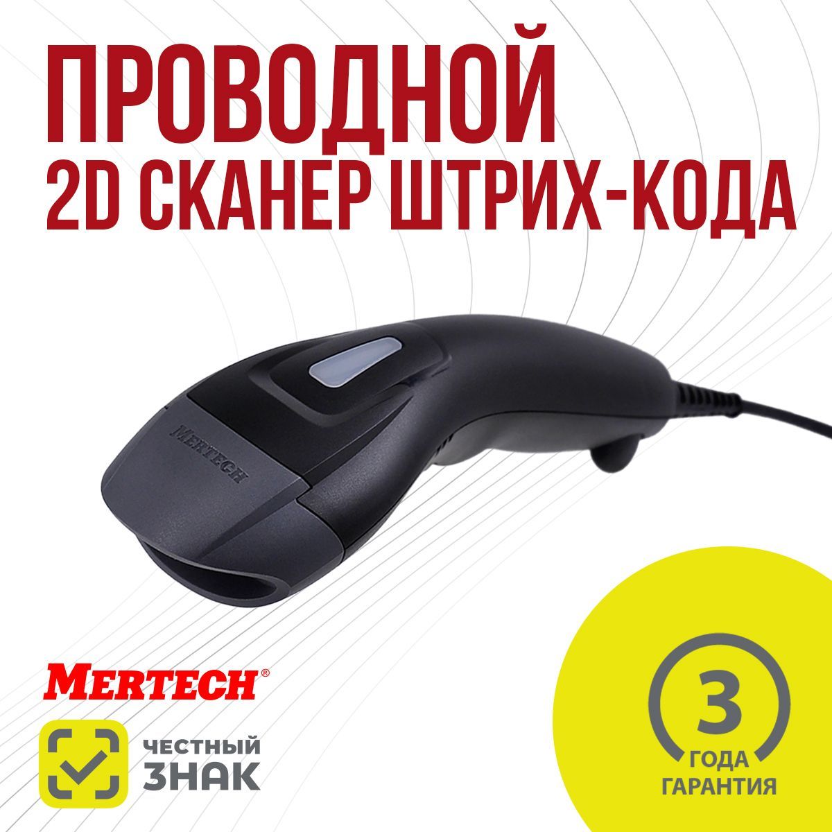 Сканер MERTECH 610 P2D USB, USB эмуляция RS232 black