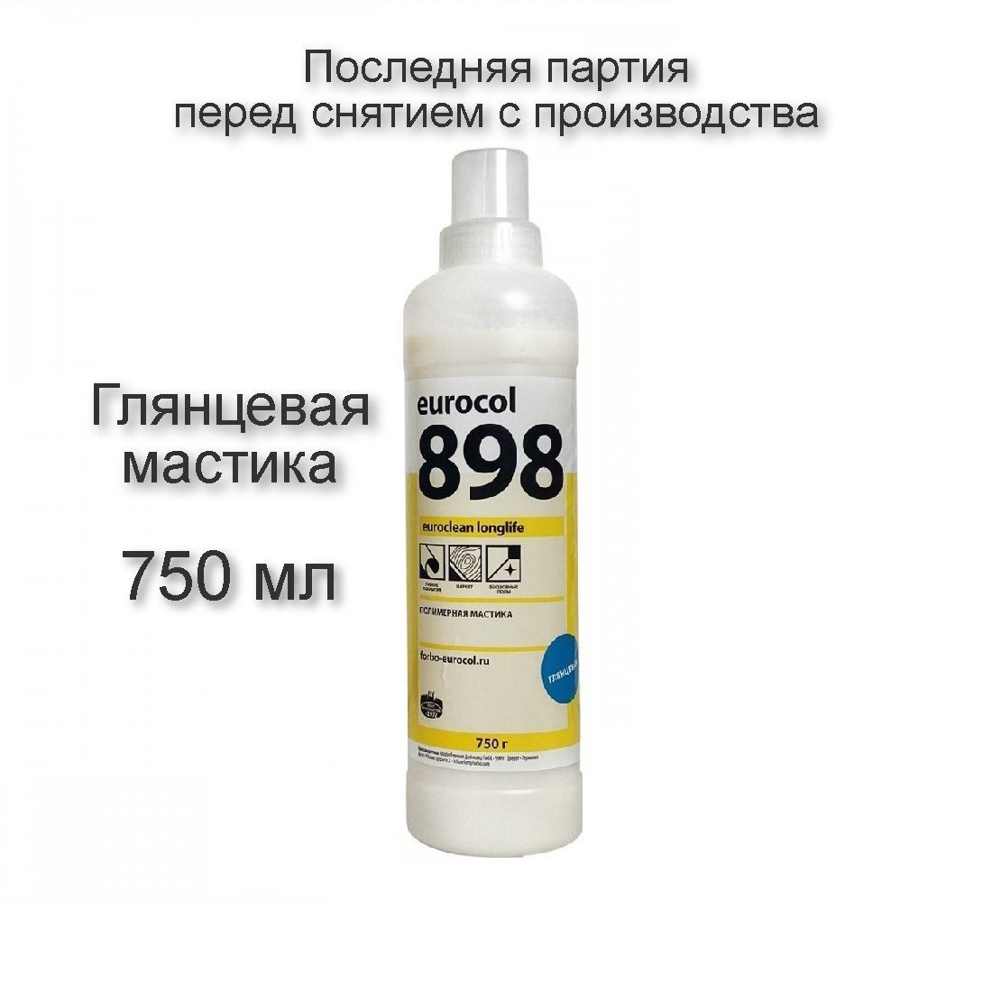 Мастика forbo 898. Полимерная мастика Forbo 898 Euroclean Longlife глянцевая. Клея грунтовки. Мастика Forbo 898 блеск. Forbo 891.