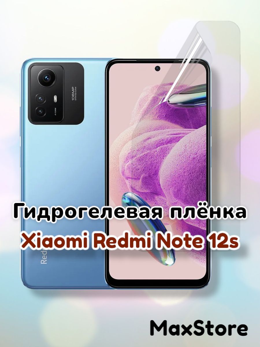 Защитная пленка redmi note 12s пленка - купить по выгодной цене в  интернет-магазине OZON (997030239)