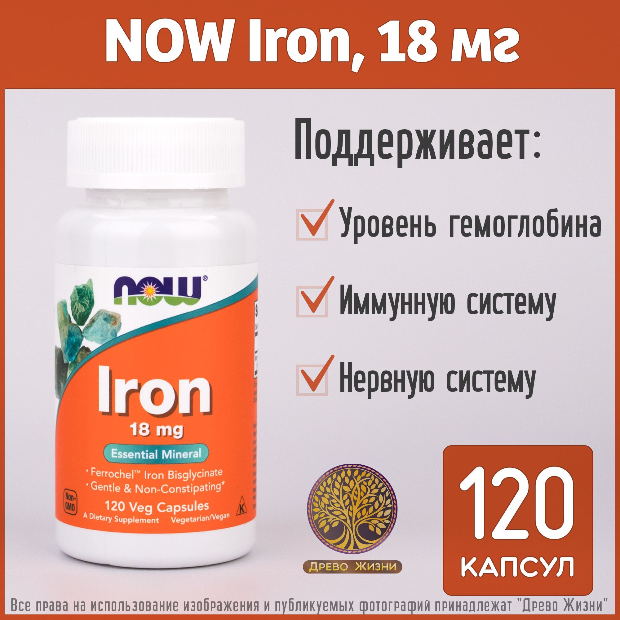 Now Iron 18 MG (120 Вег кап). NOWFOOD Iron. Проверка витамин Now foods Iron. Now foods Iron 18 MG 120 VCAPS.