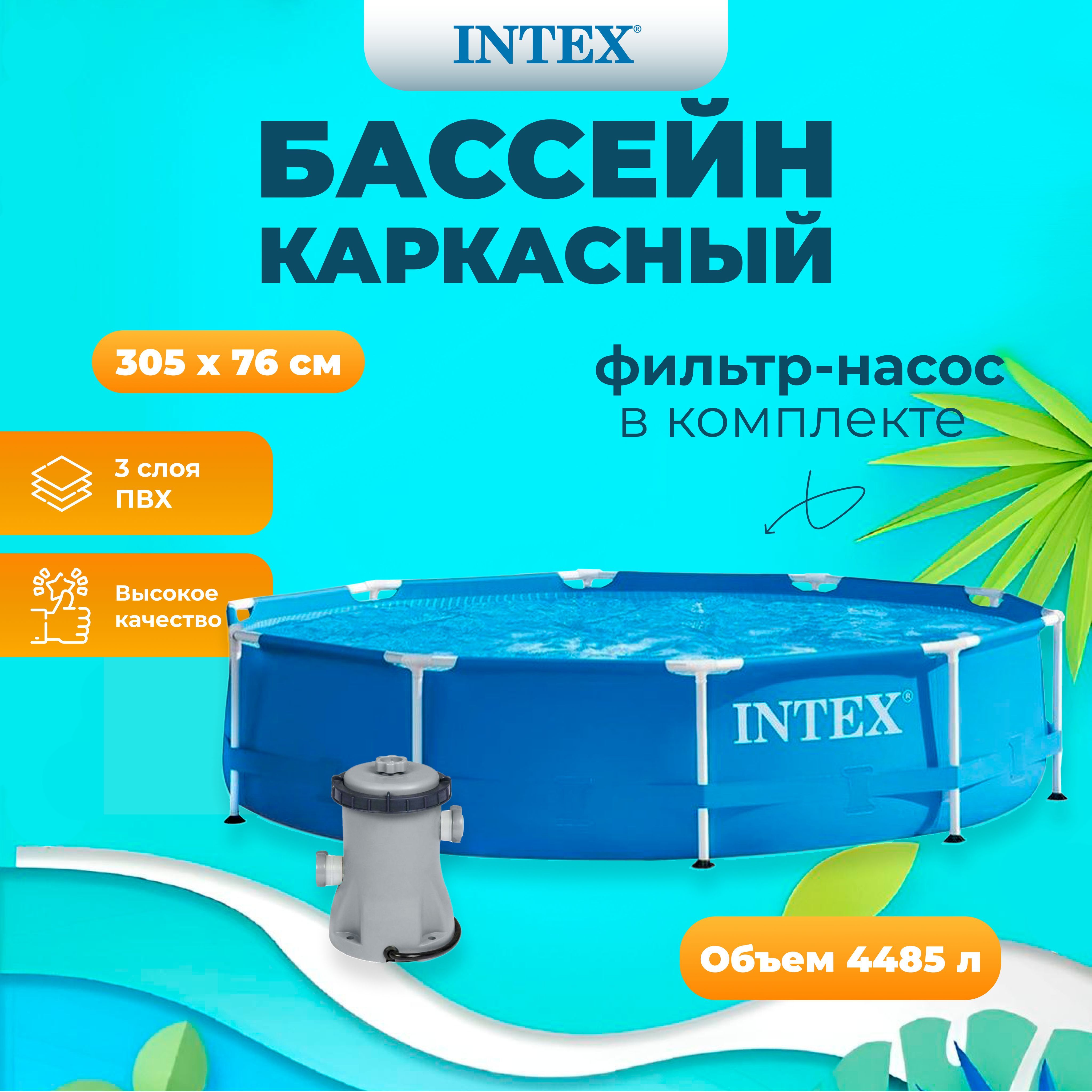 Intex metal frame 28202. Отзывы каркасный бассейн 305х76 каркасный.