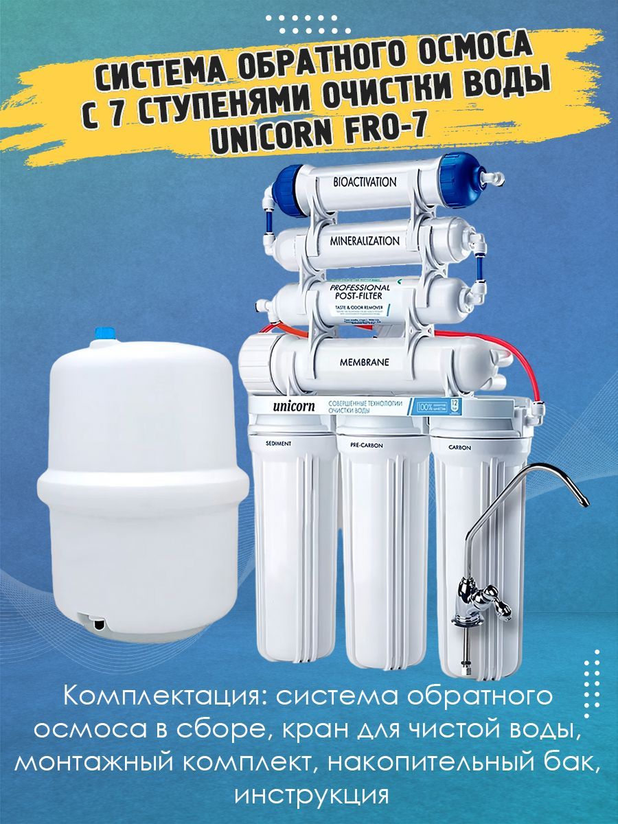 Unicorn Fro6 Фильтр Купить Тюмень