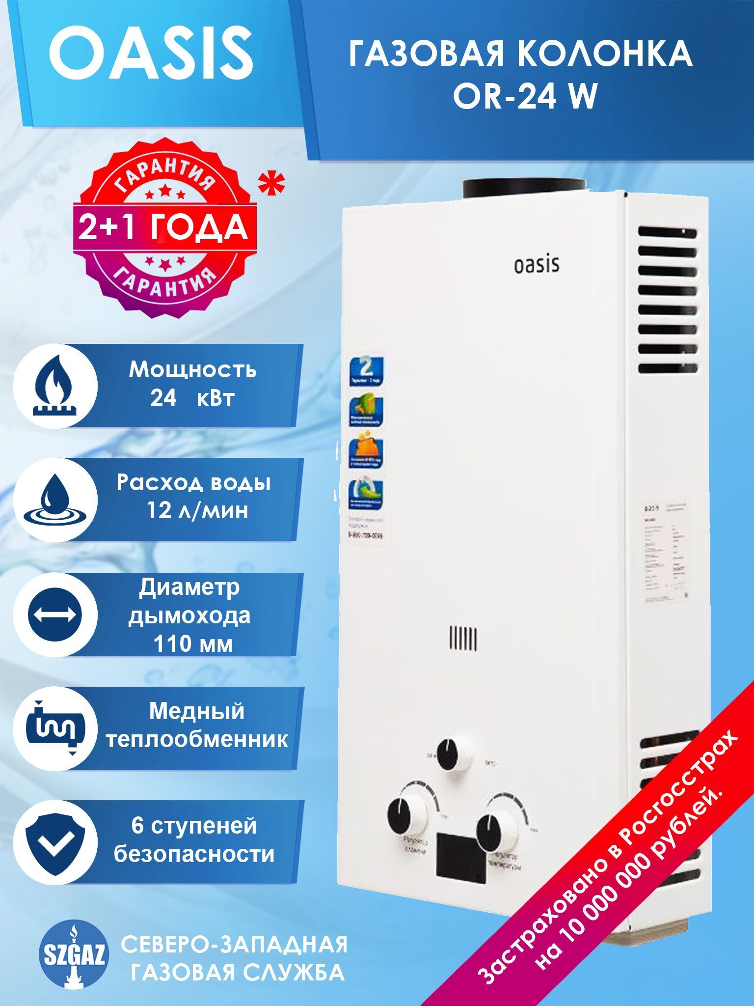 Газовая Колонка Oasis Or 24w Купить