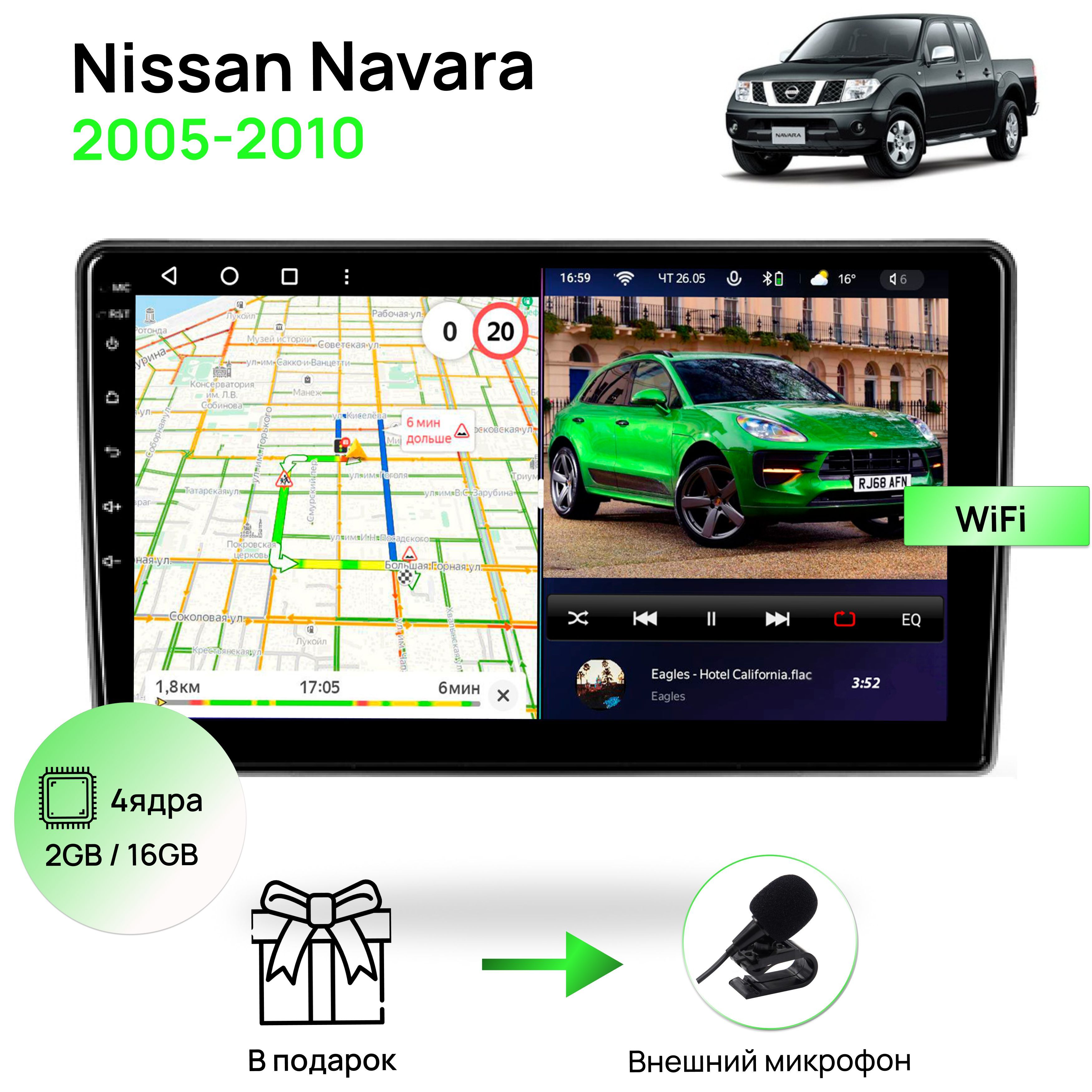 Магнитола для Nissan Navara 2005-2010, 4 ядерный процессор 2/16Гб ANDROID  10, IPS экран 9 дюймов, Wifi, андроид штатная автомагнитола, головное  устройство Ниссан НавараШтатное место - купить в интернет-магазине OZON с  доставкой по России (998922458)