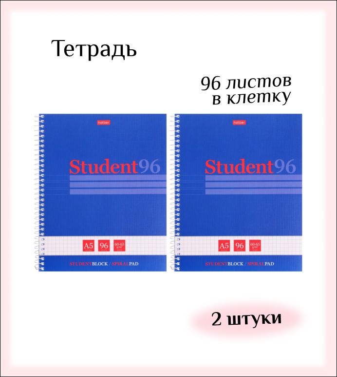 Тетрадь 96 листов синяя обложка