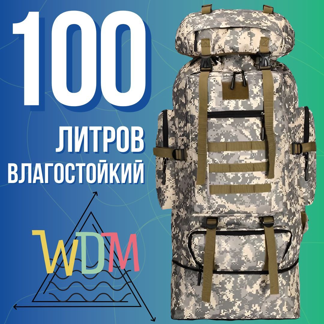 Купить Рюкзак 100 Л