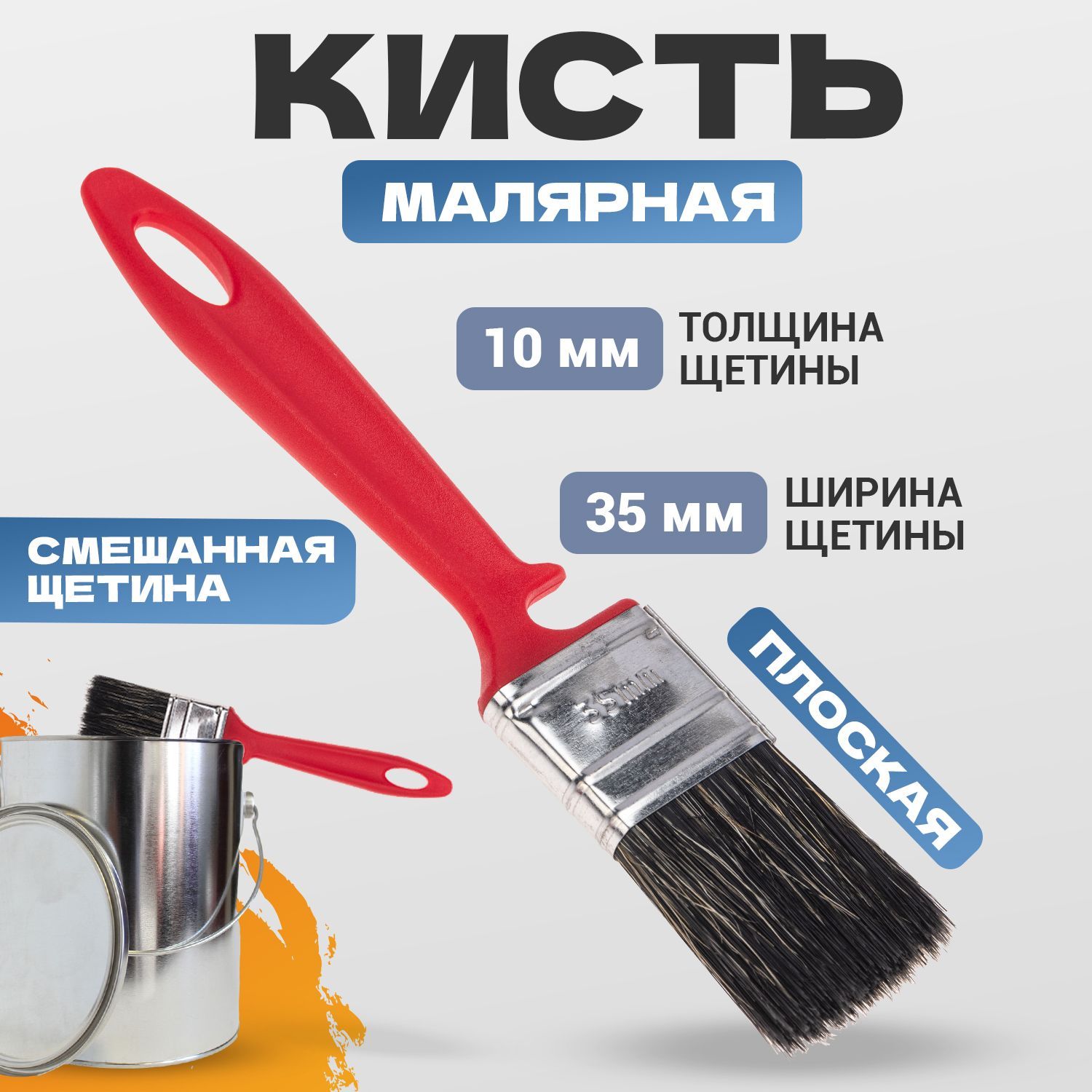 Кисть малярная плоская Водные краски 35х10 мм REXANT