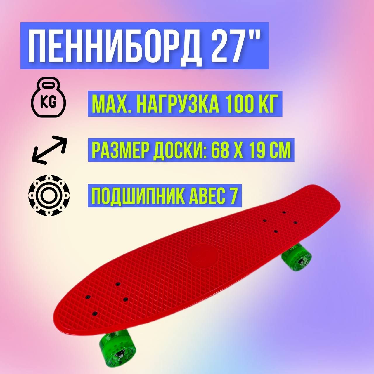 Пенни борд ВИКИНГ СПОРТ скейт Fish 27