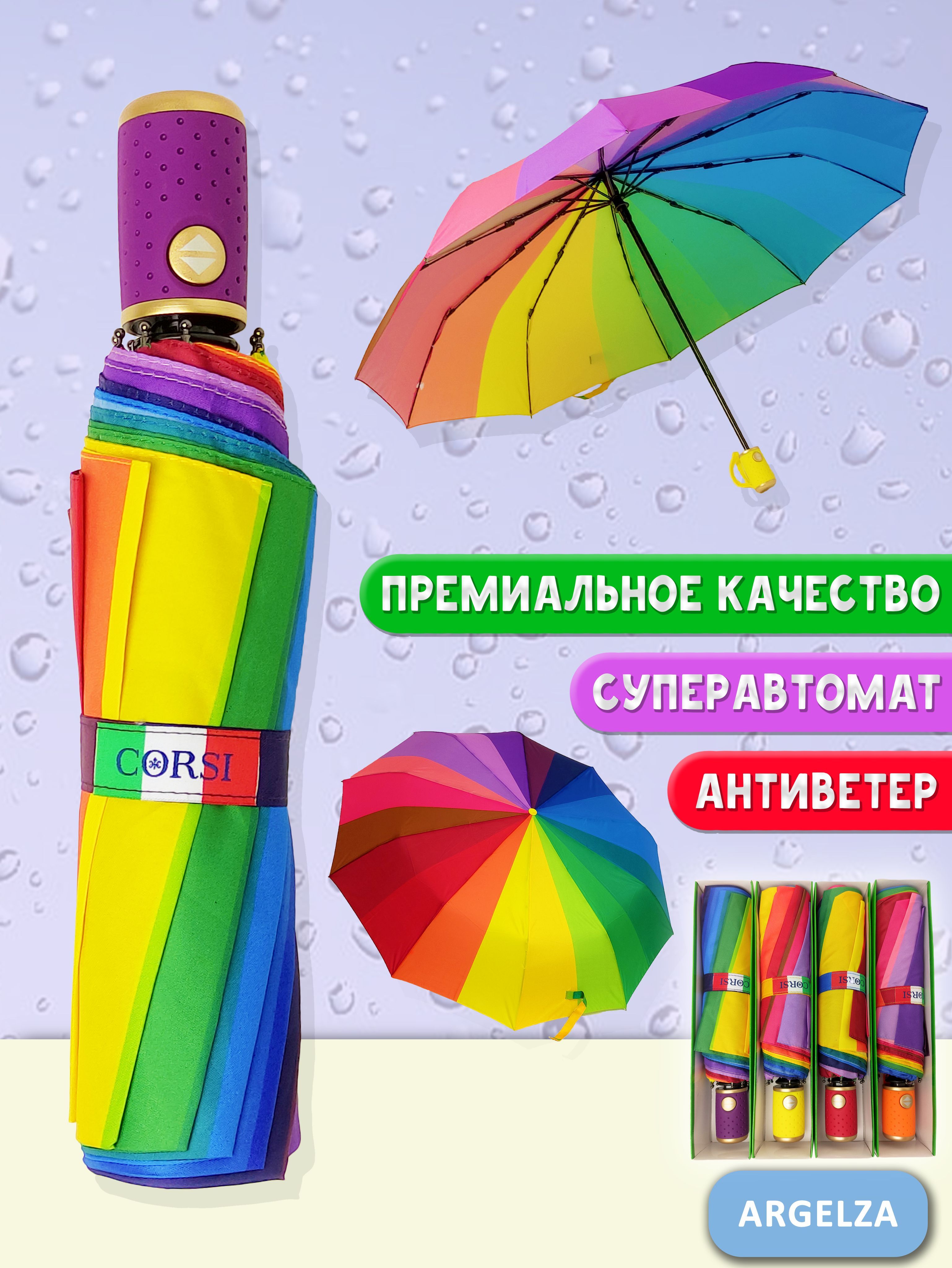 Зонт автомат, радужный, LANTANA UMBRELLA