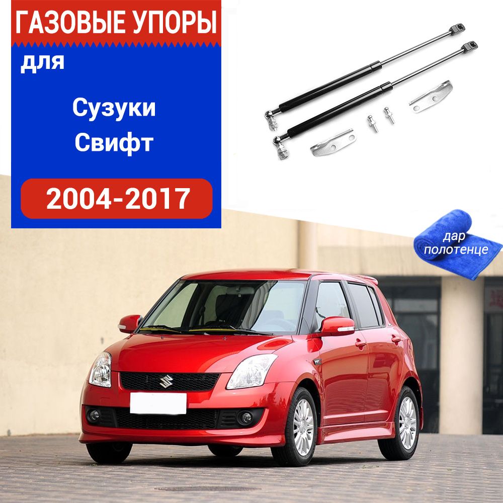 Газовые упоры капота и багажника A-ENGINEERING для Suzuki Упоры для капота