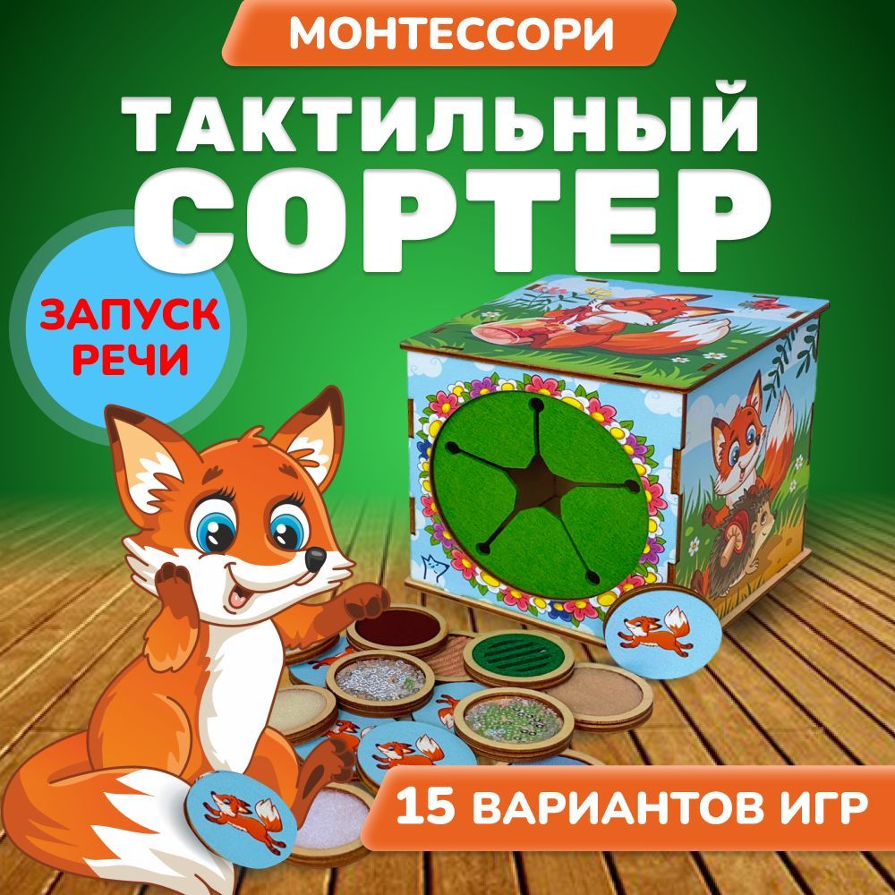 Тактильный сортер для малышей Монтессори, развивающая игрушка для детей -  купить с доставкой по выгодным ценам в интернет-магазине OZON (871725413)