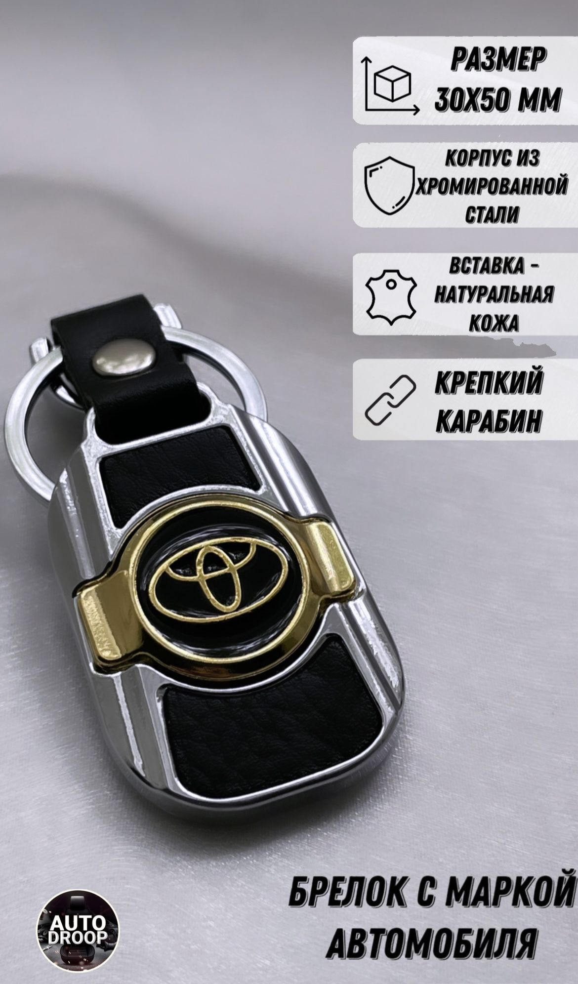 Купить Золотой Брелок Тойота