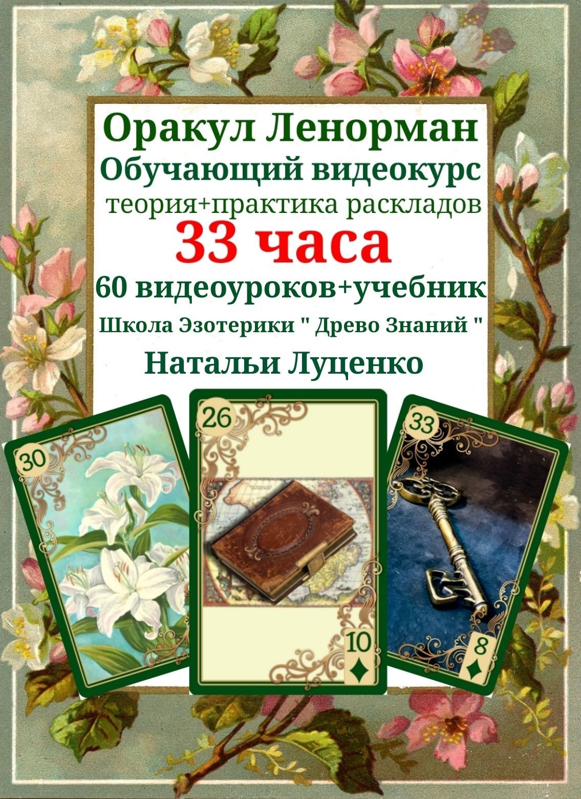 Карта дня сад ленорман