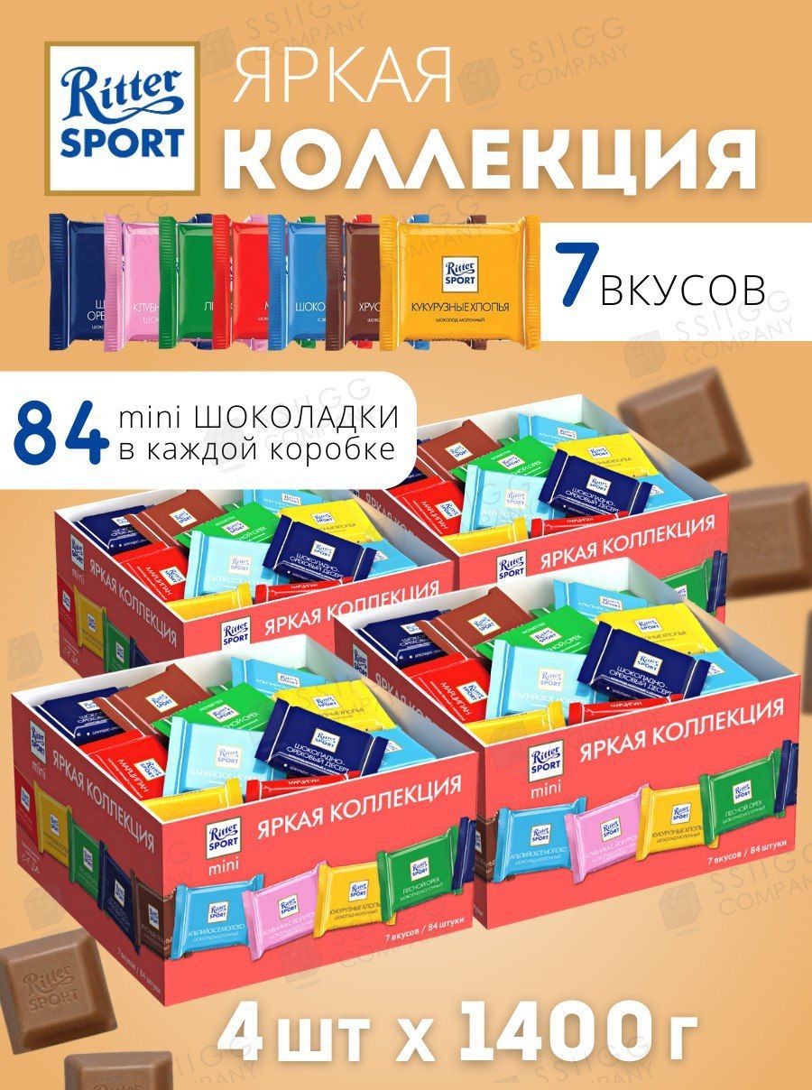 Шоколад Ritter Sport мини Ассорти 7 вкусов 4 штуки по 1400г - купить с  доставкой по выгодным ценам в интернет-магазине OZON (1026695957)