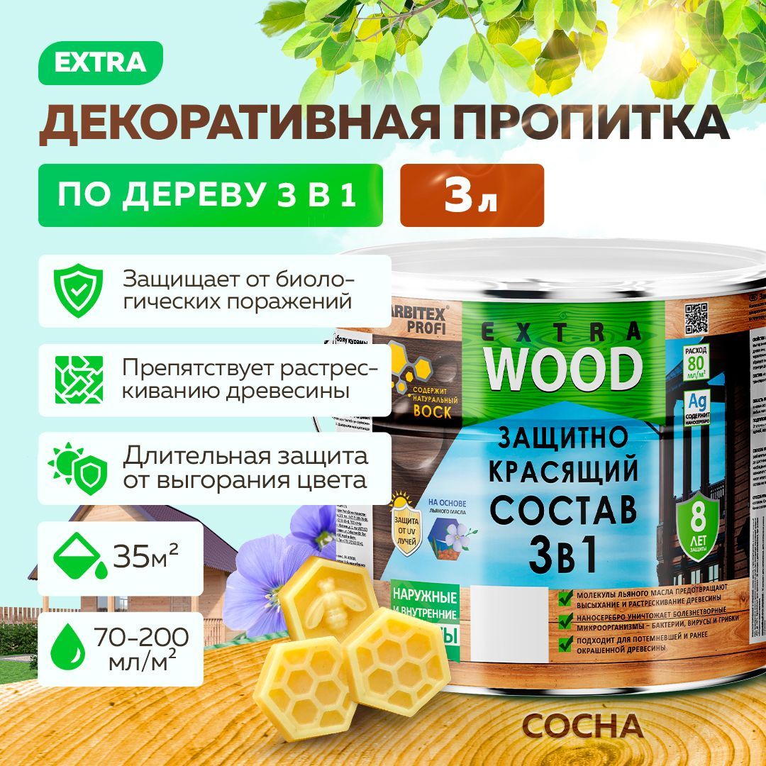 Пропитка для дерева алкидная 3 в 1 FARBITEX PROFI WOOD EXTRA деревозащитная и водоотталкивающая, Цвет: Сосна, Фасовка 3 л, Артикул: 4300007401